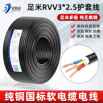  National standard cable wire wire flexible wire rvv3 core 2 5 4 6 square three-phase sheathed wire outdoor power cord copper core
