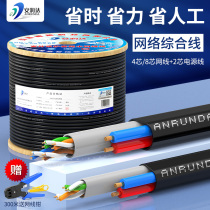 Outdoor 4-core 8-core monitoring network cable with power supply integrated line network integrated cable twisted pair 300-meter disk