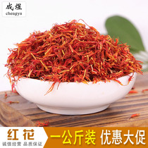 Supply of Chinese herbal medicine safflower Xinjiang Safflower no dyeing no weight gain 1000 grams 