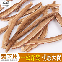 Chinese herbal medicine sulfur-free Ganoderma lucidum 1000 grams of red Ganoderma lucidum slices