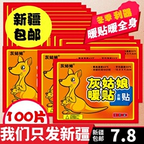 Xinjiang warm baby warm Palace paste self-heating warm body patch warm foot paste joint hot patch lasting lasting