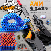 Toy gun Soft bullet gun Electric burst AWM sniper gun Children eat chicken full set of equipment simulation 4-6 year old boy