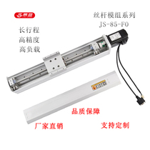 Jingsheng 85 Ball bearing wire rod module sliding table semi-closed synchronous belt module high-precision linear guide Customize slide rail
