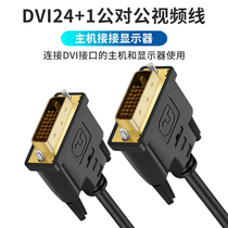 Desktop computer DVI cable Vintage host and display connection Graphics card adapter cable 24 1 interface display HD video link cable DVI male adapter cable Video converter cable