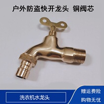 Thickened 4-point all-copper outdoor washing machine faucet anti-theft with lock key with all-copper spool faucet with switch