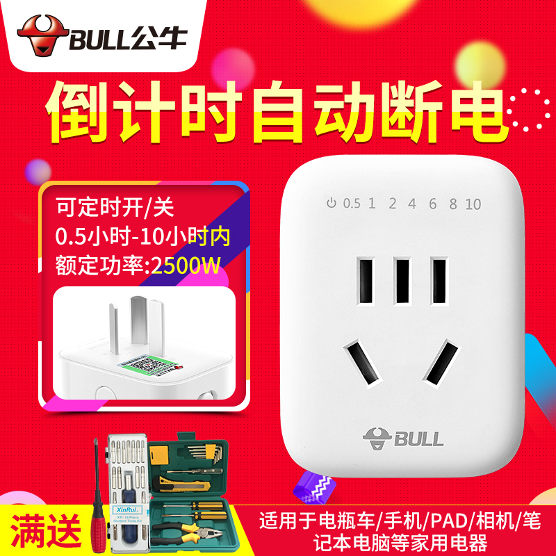 When the bull is controlled switch socket mobile electric car battery charging smart countdown timer automatic power off timer