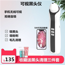Black head instrument blackhead pore cleaning instrument to blackhead artifact electric acne machine to WiFi visual blackhead instrument