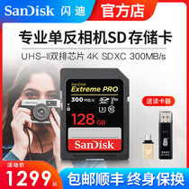 (Shunfeng) Sandy SD card 128G SDXC UHS-II 300m s SLR camera memory card 4K high speed memory card SD big card U3 Sa
