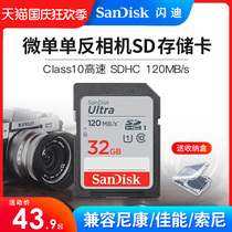 Sandy SD card 32G memory card Class10 high speed camera memory card car SDHC micro single digital camera memory card C10 big card 120m s SanDi
