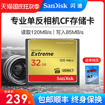 (Shunfeng) SanDisk Sandy camera cfcard 32G memory card 120m s high speed SLR camera memory card 32GB Nikon 7D Canon 5D4 5D3 SLR phase