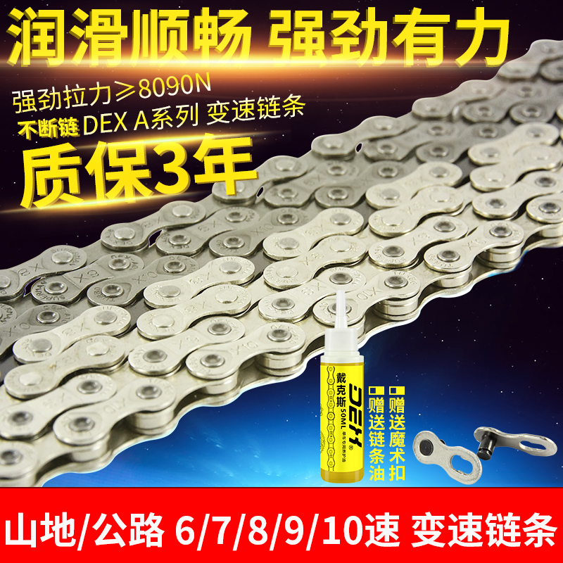 DEX mountain bicycle chain 678 9 10 highway 14 16 21 24 27 30 speed change bicycle accessories