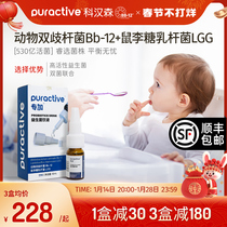 Puractive infants and young children probiotic Hansen bb12 LGG newborn baby conditioning gastrointestinal drops