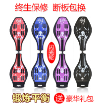 Wind chaser vitality board Tour dragon board Childrens scooter Adult two-wheeled snake board two-wheeled two-wheeled flash