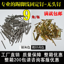 Full installation of solid wood floor skirting line fixed galvanized Silver Ash headless installation nails headless steel row nails