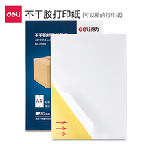 Deli self-adhesive A4 paper label office sticker paste white matte printer wool surface can be cut at will Sticky matt blank handwriting adhesive paper Inkjet printing self-adhesive paper