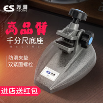 Digital display micrometer meter meter Mount micrometer fixed seat micrometer bracket base Universal measuring base