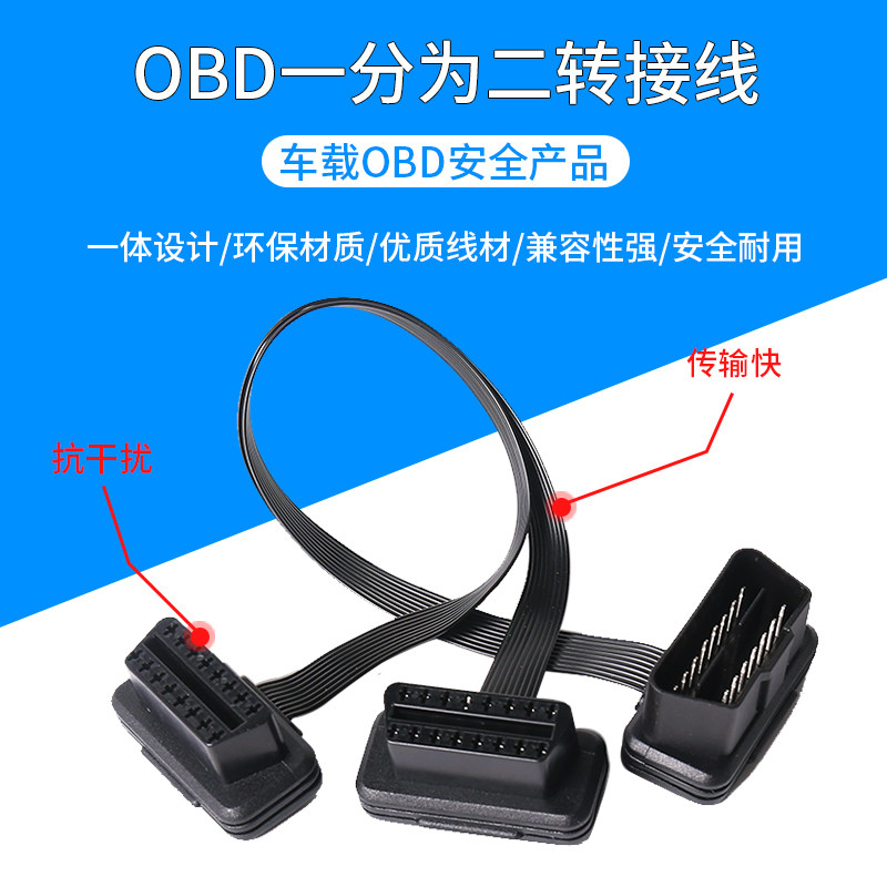 Automotive OBD2 one-in-two wiring extension line car with connector extension cable 16-pin core spliter plug
