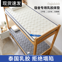 Latex mattress student dormitory single cushion foldable special college student dormitory 1 m 2 bed mat 90x190