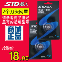 SID Superman razor original accessories 2 SQ18-5 for Superman SS200 SS211 SS230