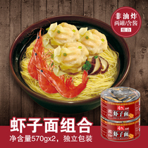 Shoutao Brand shrimp noodles Non-fried alkaline water fishing noodles Bamboo noodles Wonton Noodles with sauce package 570g*2 boxes