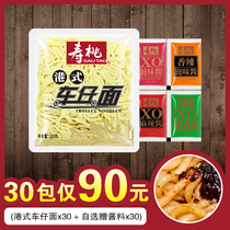 Shoutao brand non-fried Hong Kong-style instant noodles car noodles fried noodles noodles mixed with noodles in a box of 30 bags commercial stalls wholesale