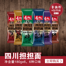  Shoutao Brand non-fried noodles noodles thin noodles family boiled noodles Sichuan Dan Dan Noodles 6 flavors 180g*6 packs