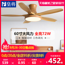 Imperial general fan lamp ceiling fan lamp dining room living room bedroom lamp household ceiling fan large wind integrated with lamp fan chandelier