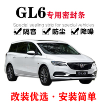 Buick GL6 special car special car sealing strip door sound insulation strip Whole car decoration dust-proof noise reduction modification accessories