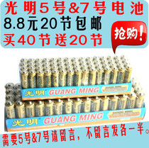 No. 7 No. 5 Guangming No. 7 No. 5 air-conditioned toy car TV remote control AAA1 5v carbon household dry battery