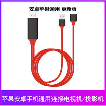 Apple Android phone same screen cable universal cable same screen HD adapter cable TV projector cable