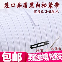 Thick wide elastic band White flat thin baby rubber mask pants waist pants jump rubber band elastic rope loose tendons