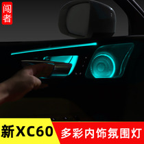 Dedicated for Volvo xc60 Ambient Light volvoxc60 Baohua Weijian Door Audio Cover Modified Trim Accessories