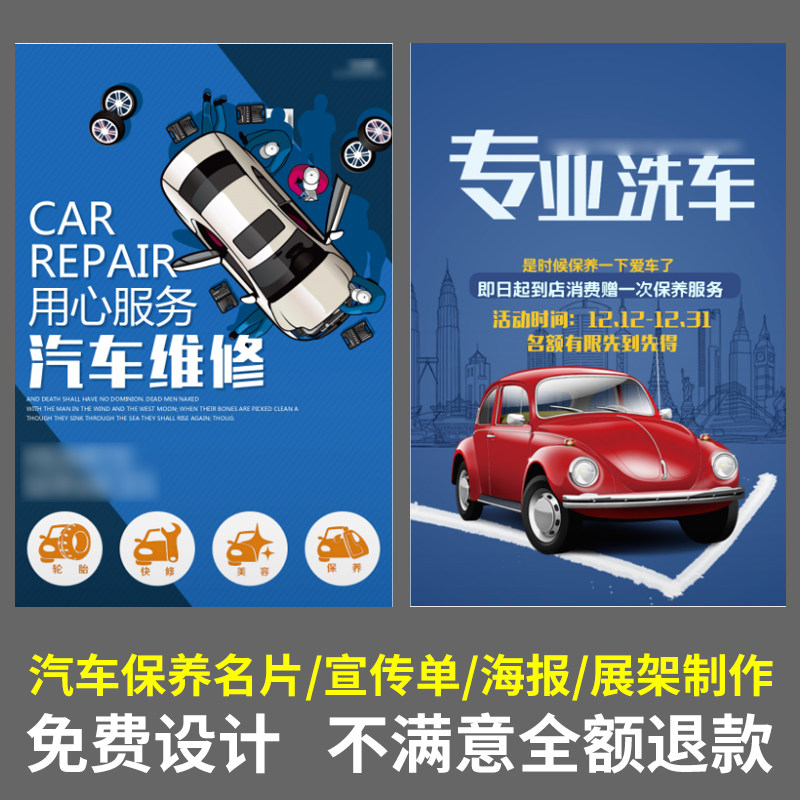 汽车美容广告海报印刷洗车养护开业维修4s