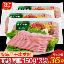 Shuanghui original cut bacon slices 150g*3 bags of grilled barbecue breakfast household pizza hand-caught cake baking ingredients