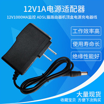 12V1A power adapter 12V1000MA monitoring ADSL cat router set-top box power charger cable