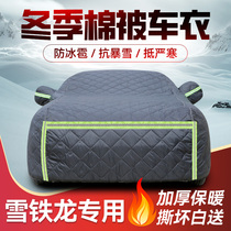 Citroen Versailles c5xC6 Tianyi c5c3-xr winter thickened car cotton car clothing car cover snow cold hail