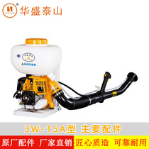 Shandong Huasheng Taishan 3W-15A sprayer accessories pull plate Nozzle nozzle medicine box throttle rope water switch nozzle
