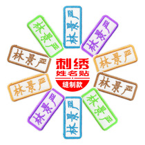  Embroidered name patch customized name post sewing free hot primary and secondary school students school uniforms kindergarten baby name strip