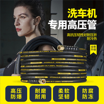 Car wash machine high pressure steel wire outlet pipe Commercial explosion-proof pipe cleaning machine household accessories water gun pipe 558380 type