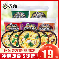 Subo soup convenient instant soup whole Box 24 cups fresh vegetable hibiscus soup egg soup brewing instant vegetable instant soup
