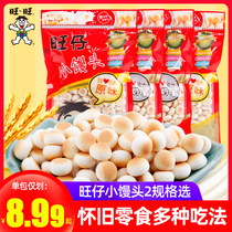 Wangwang Wangzi small steamed buns classic original big bag thick milk flavor small package childrens supplementary food snacks Snacks