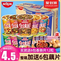 Nissin taste Spicy beef noodles Cup noodles Instant noodles Whole box Spicy seafood noodles Instant noodles Ready-to-eat barrel instant food