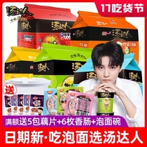 Unified soup master instant noodles bagged mixed whole box Seafood spicy and sour Japanese Tonkotsu ramen Borscht noodles Instant noodles