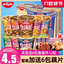 Nissin taste spicy beef noodles cup noodles Instant noodles whole box spicy seafood noodles Instant noodles Instant bottled instant food