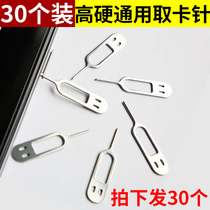 30)Mobile phone pin card pick-up pin sim card disassembly card replacement tool Universal Apple Huawei card opening pin Card plug-in pin