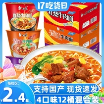 White elephant instant noodles full box barrel old altar sauerkraut beef instant noodles combination mix and match multi-flavor supper instant food