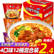 White elephant instant noodles in a box of old altar sauerkraut beef instant noodles combination mix and match multi-flavored snack food
