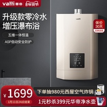 Vatti Vatti JSQ30-i12038-16 zero cold water gas water heater household gas official flagship
