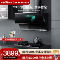 Huadi i11116 range hood gas stove set smoke stove package large suction household automatic cleaning official flagship