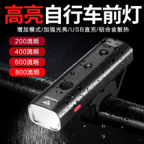 Bicycle lights Headlights Rechargeable night ride bright light flashlight Rainproof bicycle lights Riding equipment accessories Mountain bike lights